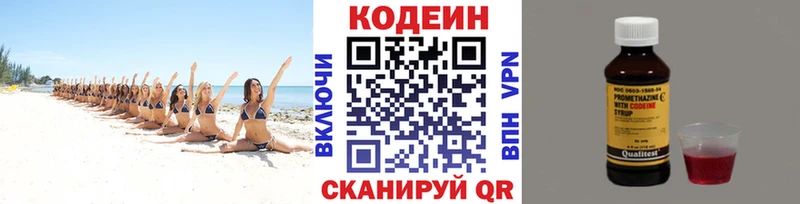 Кодеин напиток Lean (лин)  Медвежьегорск 